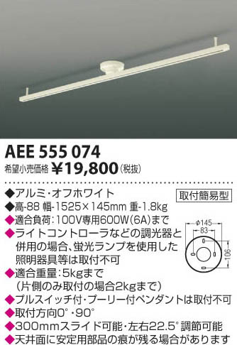 コイズミ照明 KOIZUMI スライドコンセント AEE555074 | 商品紹介