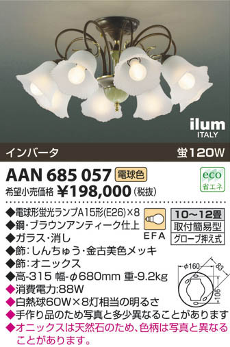 コイズミ照明 KOIZUMI イルムシャンデリア AAN685057 | 商品紹介