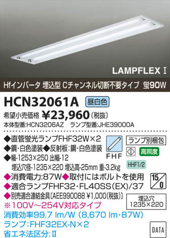 コイズミ照明 KOIZUMI FHFベースライト HCN32061A | 商品紹介 | 照明
