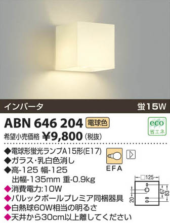 コイズミ照明 KOIZUMI 蛍光灯ブラケット ABN646204 | 商品紹介 | 照明 
