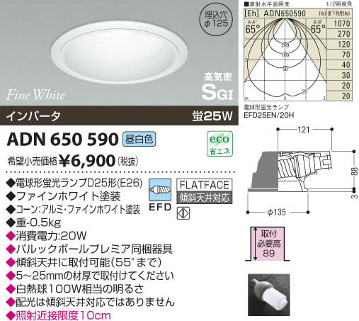 コイズミ照明 KOIZUMI 高気密SG形ダウンライト ADN650590 | 商品