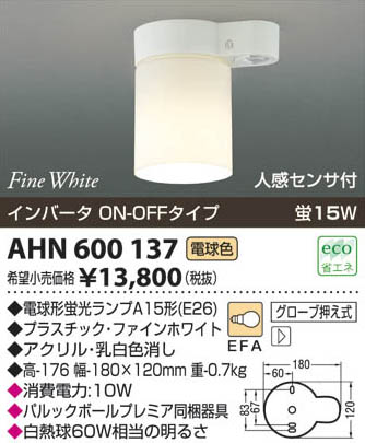 コイズミ照明 KOIZUMI 蛍光灯人感センサ付シーリング AHN600137 | 商品