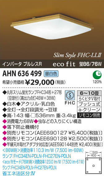 KOIZUMI シーリングライト AHN 636 140 KOIZUMI シーリングライト AHN 636 140 KOIZUMI シーリング