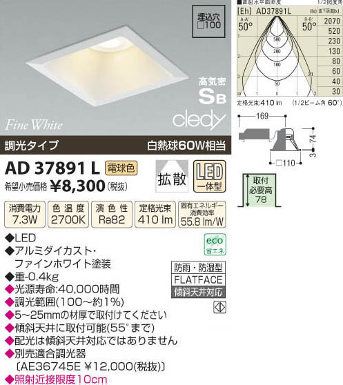 コイズミ照明 KOIZUMI LED高気密ダウンライト AD37891L | 商品