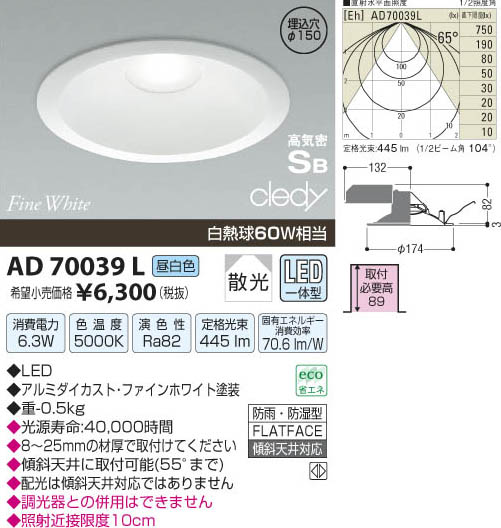 コイズミ照明 KOIZUMI LED高気密ダウンライト AD70039L | 商品紹介