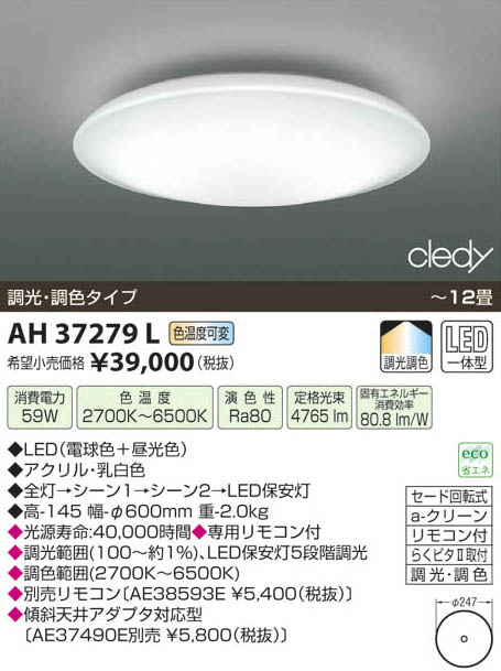 KOIZUMI LED シーリングライト AH 48924L ３個 KOIZUMI（コイズミ） コイズミ照明 LEDシーリングライト 適用畳数:〜8