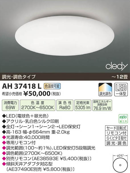 コイズミ照明 KOIZUMI LEDシーリング AH37418L | 商品紹介 | 照明器具