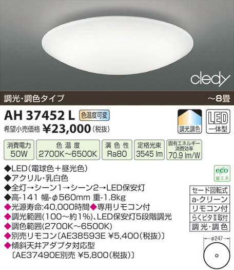コイズミ照明 KOIZUMI LEDシーリング AH37452L | 商品紹介 | 照明器具