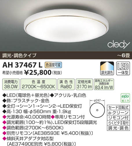 コイズミ照明 KOIZUMI LEDシーリング AH37467L | 商品紹介 | 照明器具