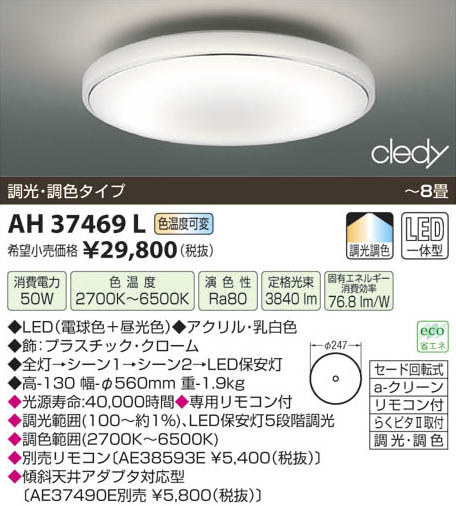 コイズミ照明 KOIZUMI LEDシーリング AH37469L | 商品紹介 | 照明器具
