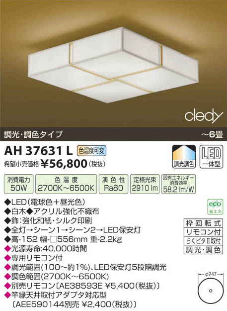 国産高品質】 KOIZUMI コイズミ照明 LED和風シーリング SAH37660L リコメン堂 通販 PayPayモール