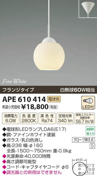 コイズミ照明 KOIZUMI LEDペンダント APE610414 | 商品紹介 | 照明器具の通信販売・インテリア照明の通販【ライトスタイル】