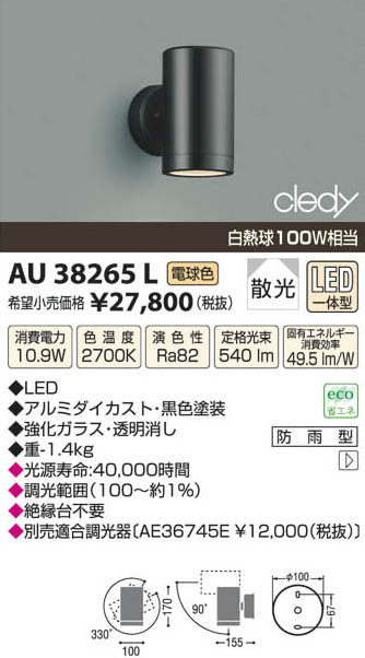 コイズミ照明 KOIZUMI LEDアウトドアスポット AU38265L | 商品紹介