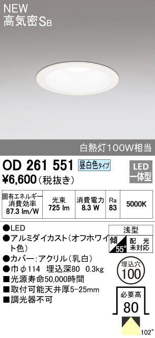 ODELIC オーデリック ダウンライト OD261551 | 商品紹介 | 照明器具の 