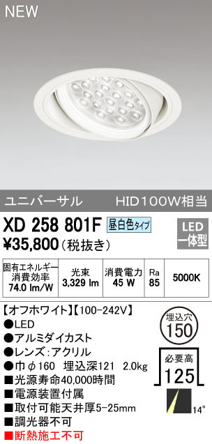ODELIC オーデリック ダウンライト XD258801F | 商品紹介 | 照明器具の 