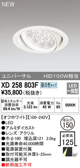 ODELIC オーデリック ダウンライト XD258803F | 商品紹介 | 照明器具の通信販売・インテリア照明の通販【ライトスタイル】