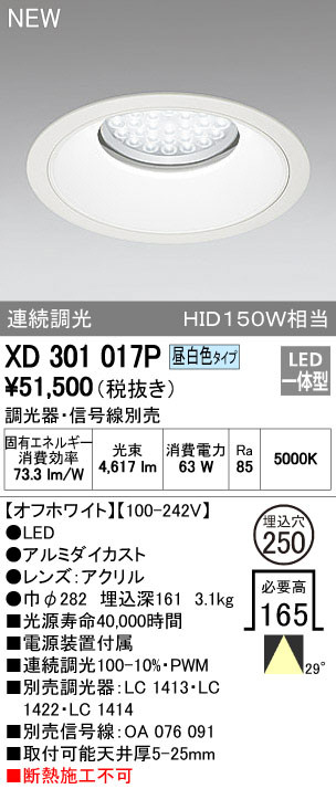 ODELIC オーデリック ダウンライト XD301017P | 商品紹介 | 照明器具の