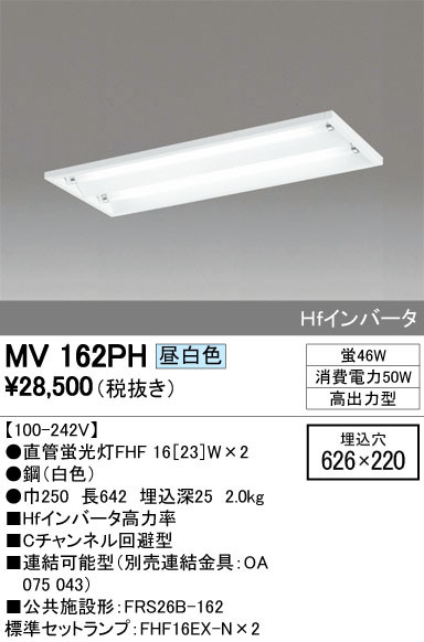 ODELIC オーデリック ベースライト MV162PH | 商品紹介 | 照明器具の