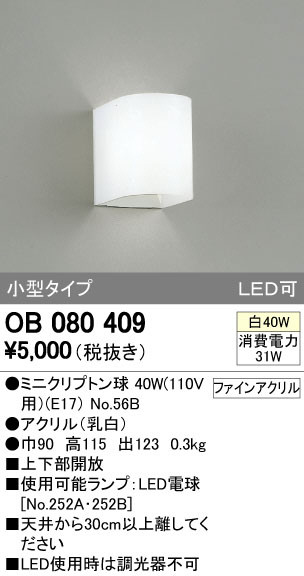 ODELIC オーデリック ブラケット OB080409 | 商品紹介 | 照明器具の 