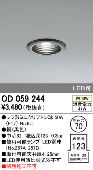 ODELIC オーデリック ダウンライト OD059244 | 商品紹介 | 照明