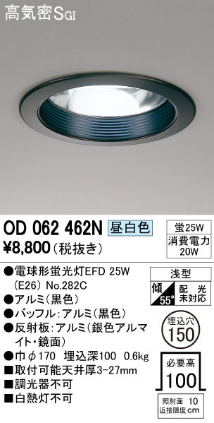 ODELIC オーデリック ダウンライト OD062462N | 商品紹介 | 照明器具の