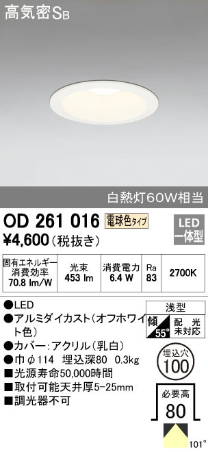 ODELIC オーデリック ダウンライト OD261016 | 商品紹介 | 照明器具の