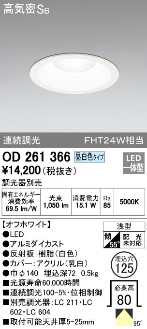 XD401361H LEDユニバーサルダウンライト 本体(一般型) COBタイプ 22°ミディアム配光 埋込φ150 白色 C3500/C2750 CDM-T70Wクラス 高彩色 オーデリック オーデリック XD401361H ユニバーサルダウンライト 一般型 LED一体型