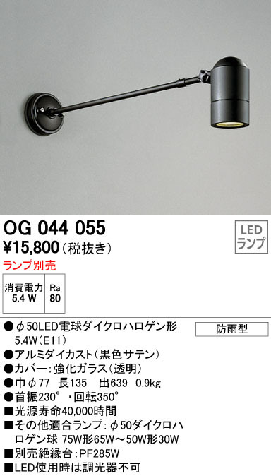 オーデリック OG264055LR エクステリアガーデンライト 未使用2個セット 楽天市場】オーデリック エクステリア LEDガーデンライト 非調光