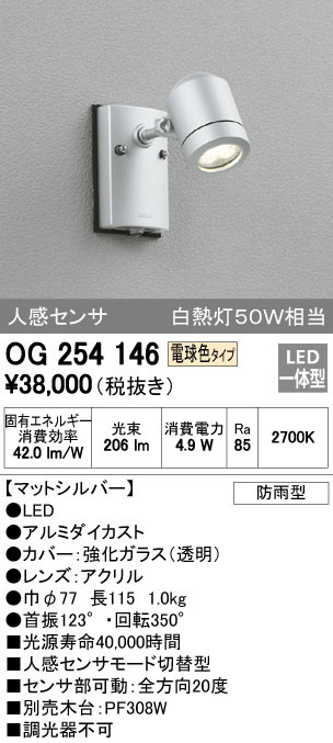 OG042146LC オーデリック LED門柱灯 電球色 ＯＤＥＬＩＣ エクステリアライト 門柱灯 電球色 LED電球