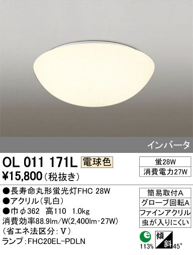 ODELIC オーデリック 小型シーリングライト OL011171L | 商品紹介 | 照明器具の通信販売・インテリア照明の通販【ライトスタイル】