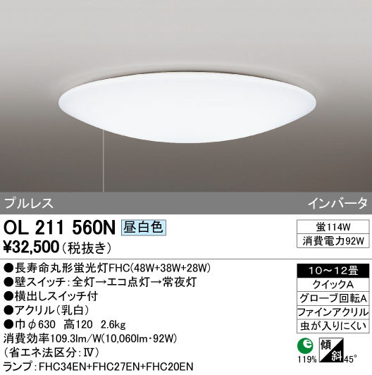 ODELIC オーデリック シーリングライト OL211560N | 商品紹介 | 照明