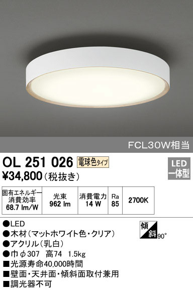 【お値下げ中】オーデリック OC257036LC 照明 G-2502TL14 ODELIC オーデリック 小型シーリングライト OL251026 | 商品紹介