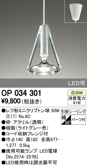 ODELIC オーデリック ペンダントライト OP034301 | 商品紹介 | 照明器具の通信販売・インテリア照明の通販【ライトスタイル】