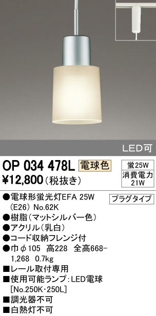 うめ　ODELIC 乳白ランプ ODELIC オーデリック ペンダントライト OP034478L | 商品紹介