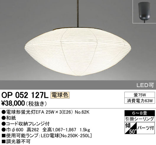 ODELIC オーデリック ペンダントライト OP052127L | 商品紹介 | 照明