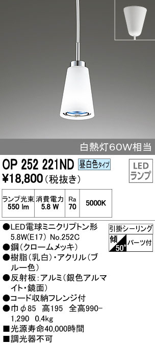 ODELIC オーデリック ペンダントライト OP252221ND | 商品紹介 | 照明器具の通信販売・インテリア照明の通販ライトスタイル