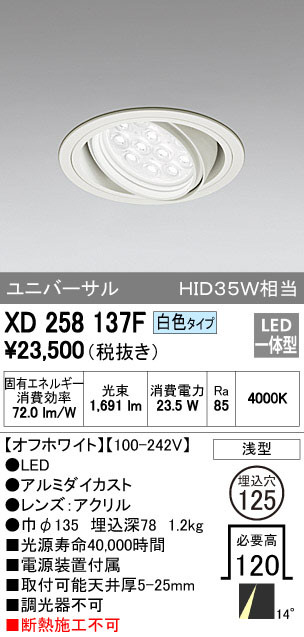 ODELIC オーデリック ダウンライト XD258137F | 商品紹介 | 照明器具の 