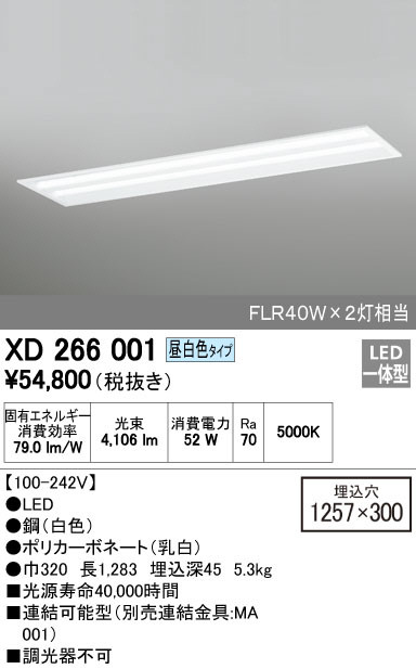 ODELIC オーデリック ベースライト XD266001 | 商品紹介 | 照明器具の
