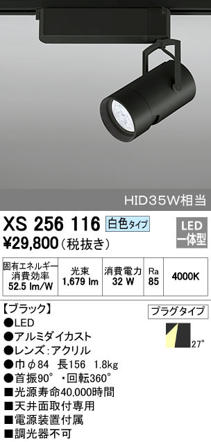 ODELIC オーデリック スポットライト XS256116 | 商品紹介 | 照明器具