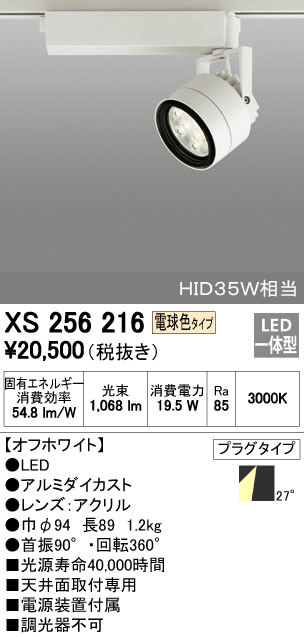 【タイプ】 オーデリック LEDスポットライト HID35Wクラス 白色｜リコメン堂インテリア館【ポンパレモール】 タイプ