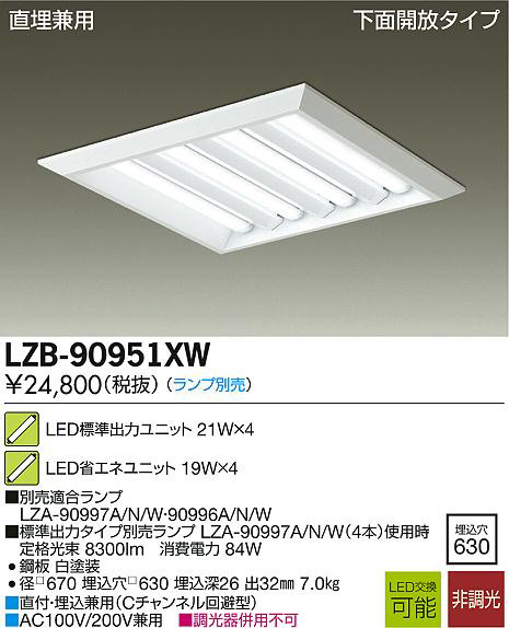 DAIKO 大光電機 LEDベースライト LZB-90951XW | 商品紹介 | 照明器具の通信販売・インテリア照明の通販【ライトスタイル】