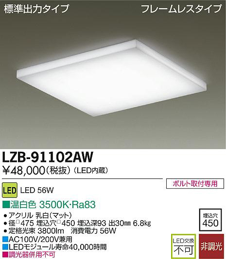 DAIKO 大光電機 LED埋込ベースライト LZB-91102AW | 商品紹介 | 照明器具の通信販売・インテリア照明の通販【ライトスタイル】