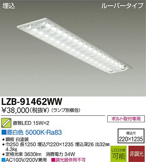 DAIKO 大光電機 LED埋込ベースライト LZB-91462WW | 商品紹介 | 照明 