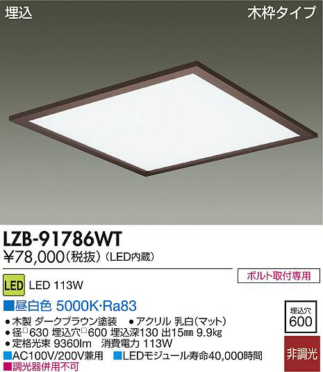 DAIKO 大光電機 LED埋込ベースライト LZB-91786WT | 商品紹介 | 照明