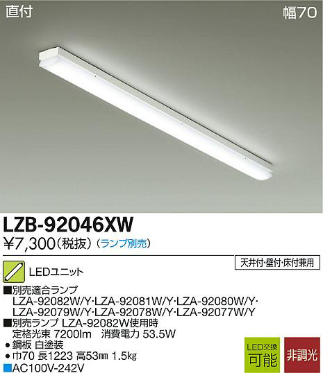 DAIKO 大光電機 LEDベースライト LZB-92046XW | 商品紹介 | 照明器具の通信販売・インテリア照明の通販【ライトスタイル】