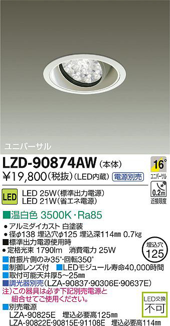 幸せなふたりに贈る結婚祝い DAIKO 大光電機 LEDダウンライト LZD-9000YWW3 ダウンライト