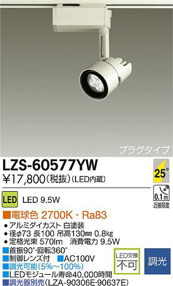 大光電機:LEDスポットライト LZS-92538YW【メーカー直送品】：イチネン