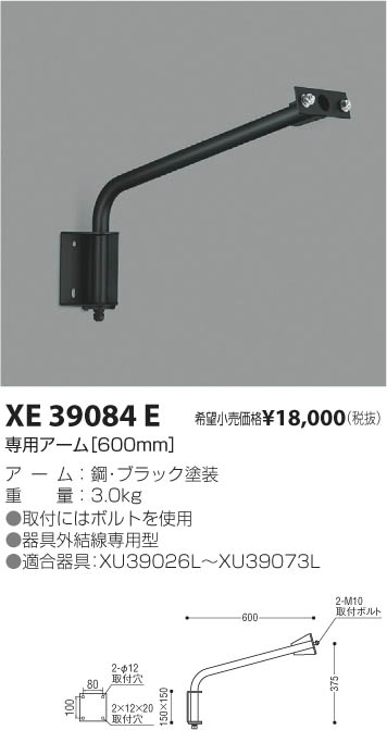安い割引 KOIZUMI コイズミ照明 エクステリア用アーム XE53734E