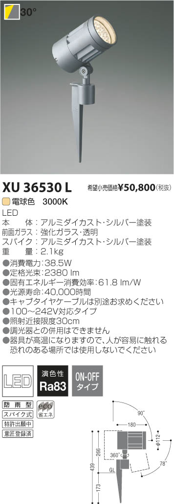 ≪超目玉☆12月≫ コイズミ照明 AU92259 エクステリア LED一体型 DC24V スパイクスポットライト arkiaシリーズ 広角 非調光  電球色 防雨型 白熱球40W相当 照明器具