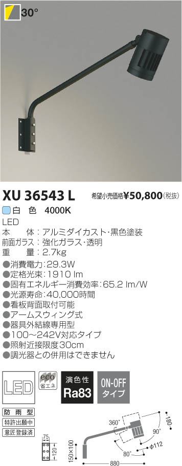 コイズミ照明 KOIZUMI LEDアウトドアアームスポットライト XU36543L | 商品紹介 | 照明器具の通信販売・インテリア照明の通販ライト スタイル